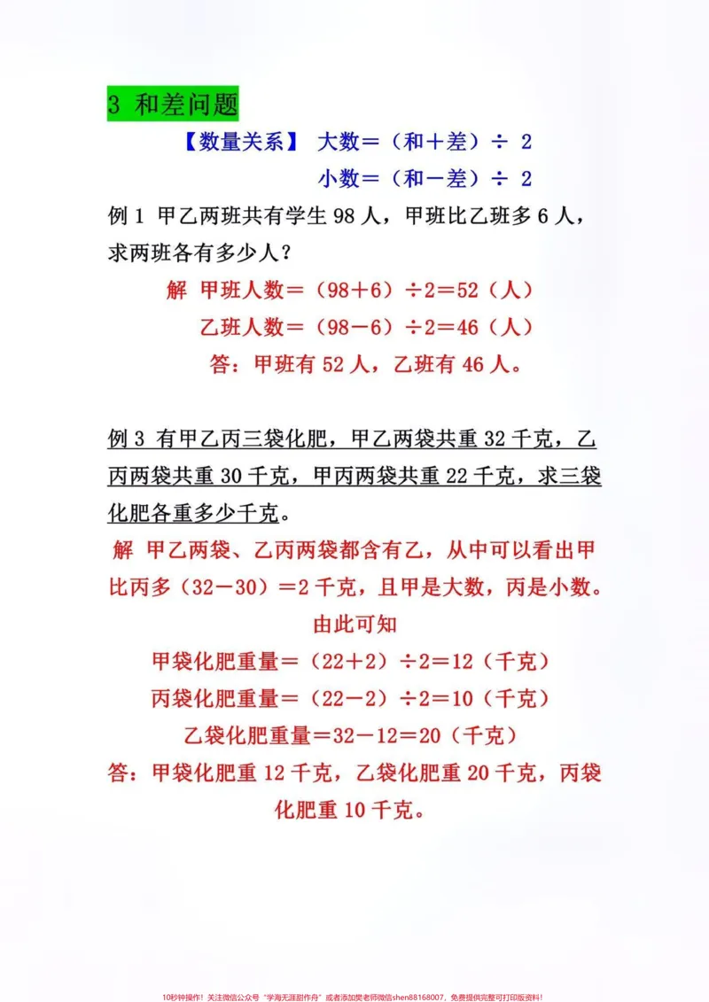 《四年级下册数学必考应用题。#创作灵感四年级下册数学重点易错应用题总结，也是丢分较严重的题型，出题量大，熟练掌握，考试不用愁！家长打印出来给孩子练一练吧#必考考点#小学四年级下册数学#四年级数学#应用题@DOU+小助手》第4页预览