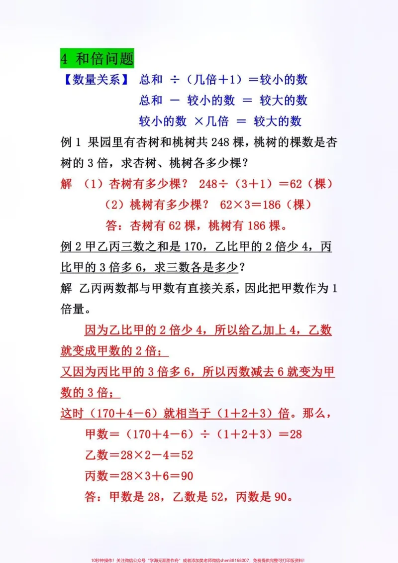 《四年级下册数学必考应用题。#创作灵感四年级下册数学重点易错应用题总结，也是丢分较严重的题型，出题量大，熟练掌握，考试不用愁！家长打印出来给孩子练一练吧#必考考点#小学四年级下册数学#四年级数学#应用题@DOU+小助手》第5页预览