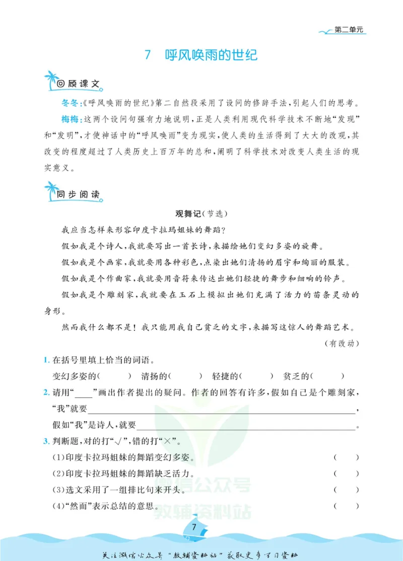 《黄冈名卷四年级上册语文五四制同步小阅读_07.小学语文、英语、数学专区_1~6年级全册黄冈名卷_4年级黄冈名卷_上册语文》第10页预览