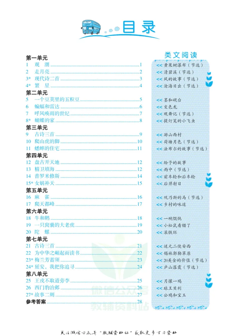 《黄冈名卷四年级上册语文五四制同步小阅读_07.小学语文、英语、数学专区_1~6年级全册黄冈名卷_4年级黄冈名卷_上册语文》第3页预览