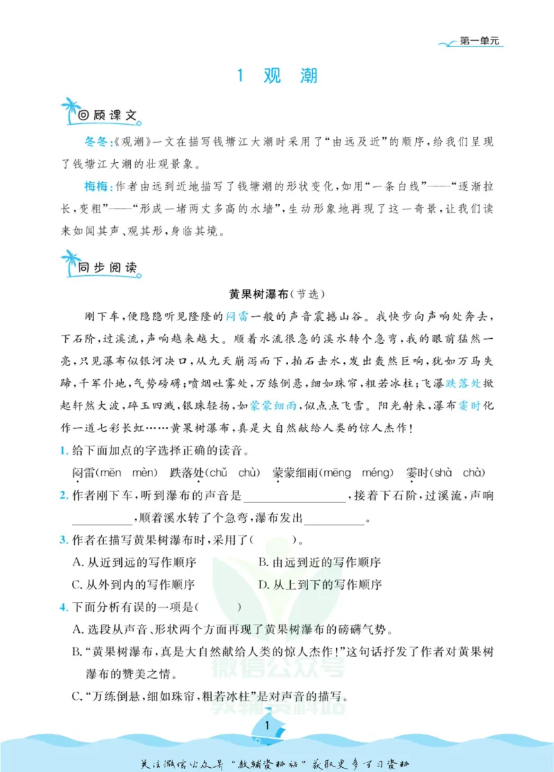 《黄冈名卷四年级上册语文五四制同步小阅读_07.小学语文、英语、数学专区_1~6年级全册黄冈名卷_4年级黄冈名卷_上册语文》第4页预览