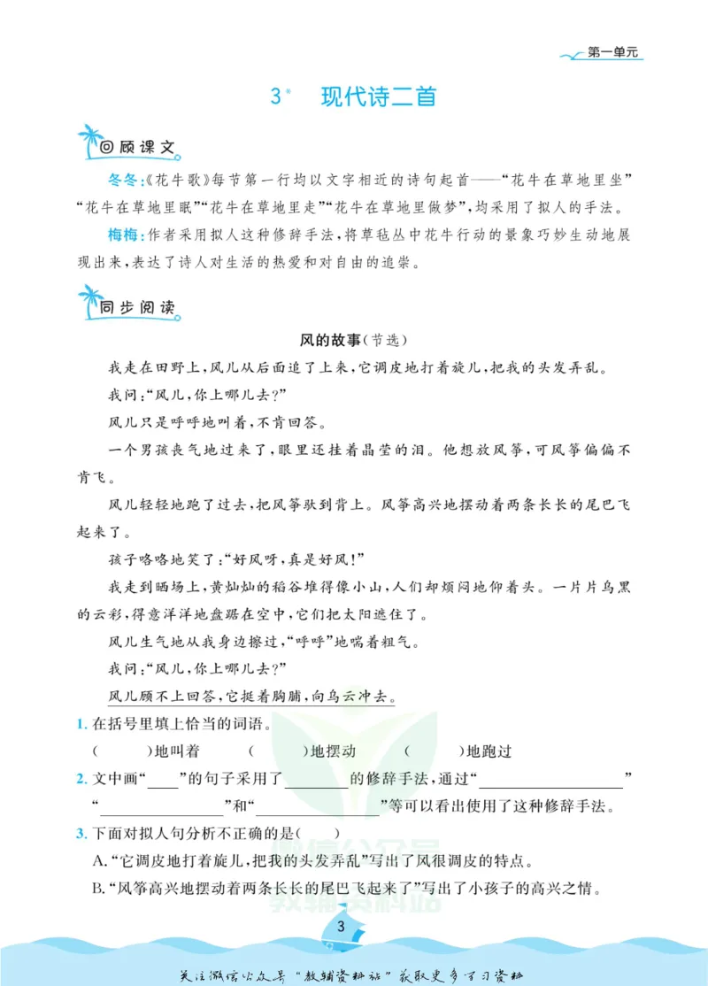 《黄冈名卷四年级上册语文五四制同步小阅读_07.小学语文、英语、数学专区_1~6年级全册黄冈名卷_4年级黄冈名卷_上册语文》第6页预览