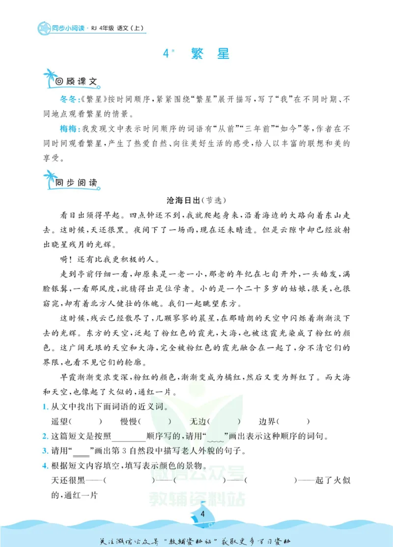 《黄冈名卷四年级上册语文五四制同步小阅读_07.小学语文、英语、数学专区_1~6年级全册黄冈名卷_4年级黄冈名卷_上册语文》第7页预览