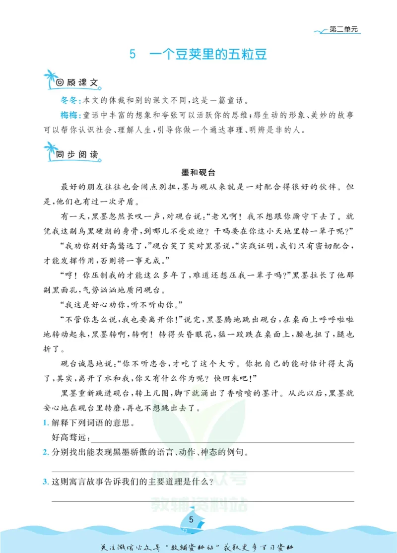 《黄冈名卷四年级上册语文五四制同步小阅读_07.小学语文、英语、数学专区_1~6年级全册黄冈名卷_4年级黄冈名卷_上册语文》第8页预览