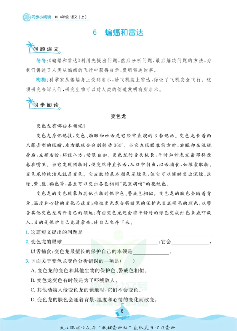 《黄冈名卷四年级上册语文五四制同步小阅读_07.小学语文、英语、数学专区_1~6年级全册黄冈名卷_4年级黄冈名卷_上册语文》第9页预览