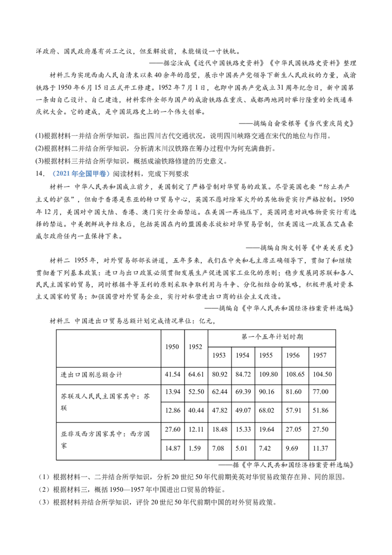《专题09中华人民共和国成立和社会主义革命与建设（学生版）_初高中资料库_高中资料库（转存避免链接过期失效）_高中历史》第10页预览