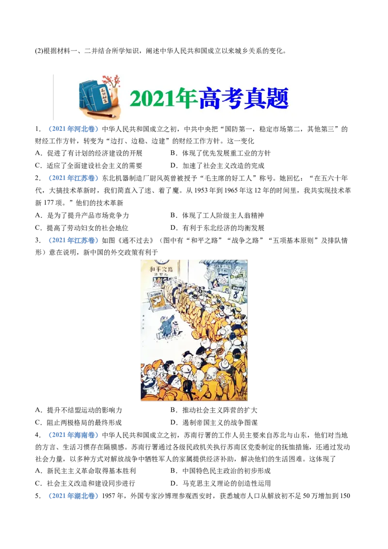 《专题09中华人民共和国成立和社会主义革命与建设（学生版）_初高中资料库_高中资料库（转存避免链接过期失效）_高中历史》第7页预览