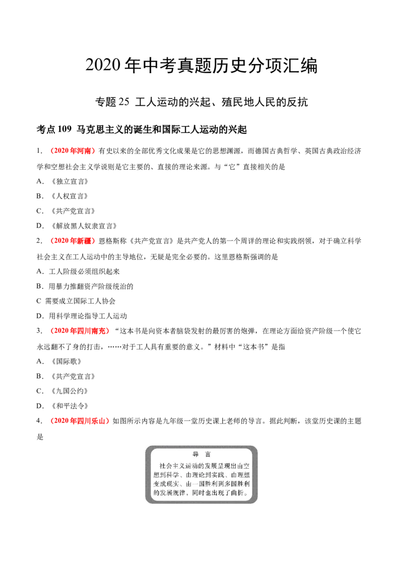 《专题25工人运动的兴起、殖民地人民的反抗（第01期）-2020年中考历史真题分项汇编（原卷版）_初高中资料库_初中资料库（转存避免链接过期失效）_初中历史》第1页预览