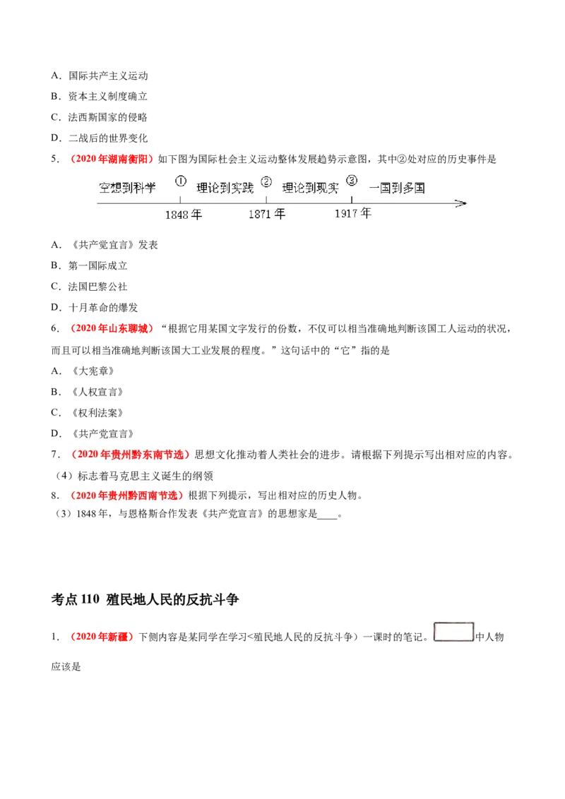 《专题25工人运动的兴起、殖民地人民的反抗（第01期）-2020年中考历史真题分项汇编（原卷版）_初高中资料库_初中资料库（转存避免链接过期失效）_初中历史》第2页预览