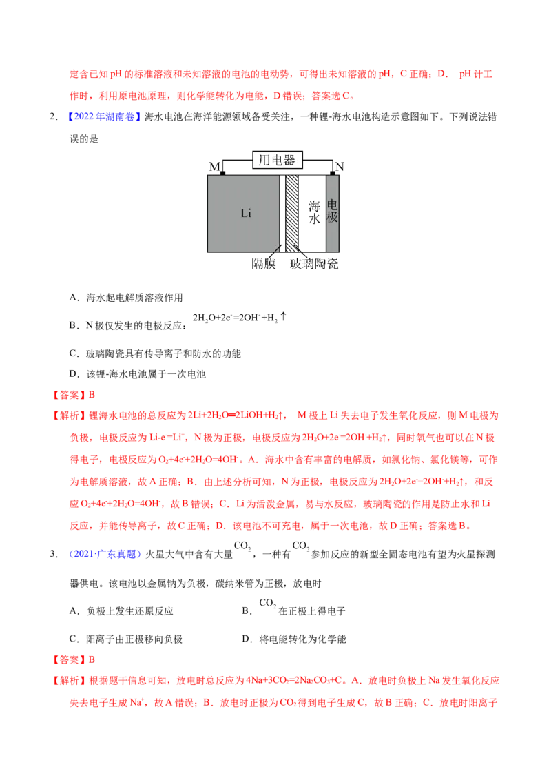 《专题32原电池原理与应用（教师版）_初高中资料库_高中资料库（转存避免链接过期失效）_高中化学》第2页预览