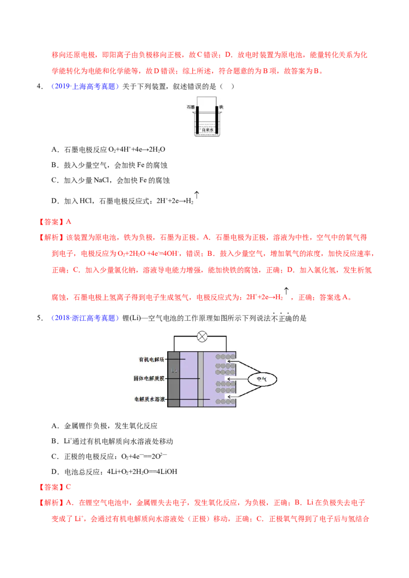 《专题32原电池原理与应用（教师版）_初高中资料库_高中资料库（转存避免链接过期失效）_高中化学》第3页预览