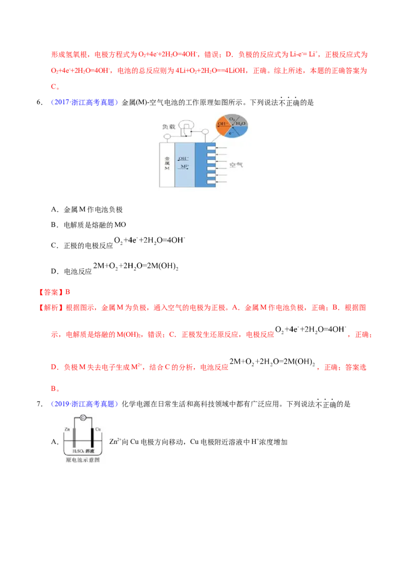 《专题32原电池原理与应用（教师版）_初高中资料库_高中资料库（转存避免链接过期失效）_高中化学》第4页预览