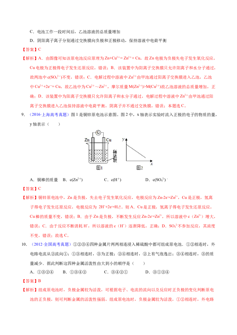 《专题32原电池原理与应用（教师版）_初高中资料库_高中资料库（转存避免链接过期失效）_高中化学》第6页预览