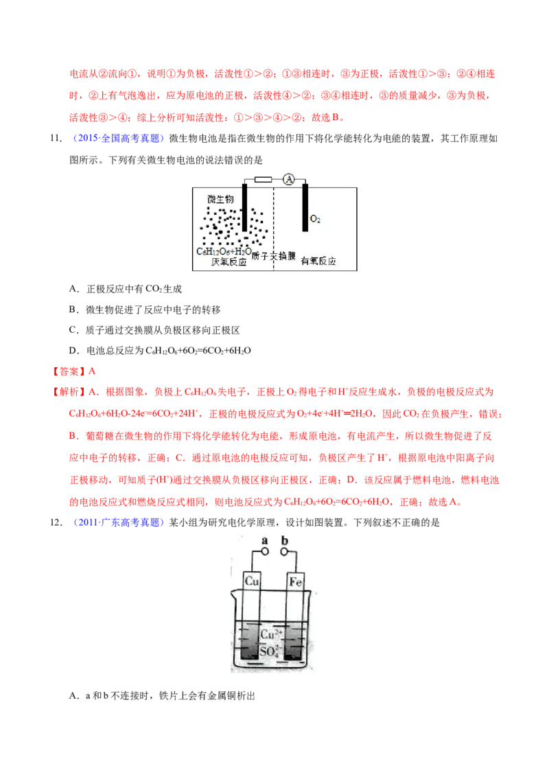 《专题32原电池原理与应用（教师版）_初高中资料库_高中资料库（转存避免链接过期失效）_高中化学》第7页预览