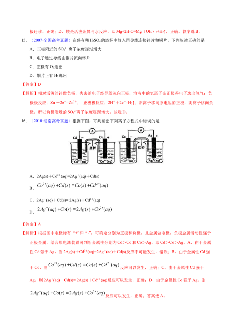 《专题32原电池原理与应用（教师版）_初高中资料库_高中资料库（转存避免链接过期失效）_高中化学》第9页预览