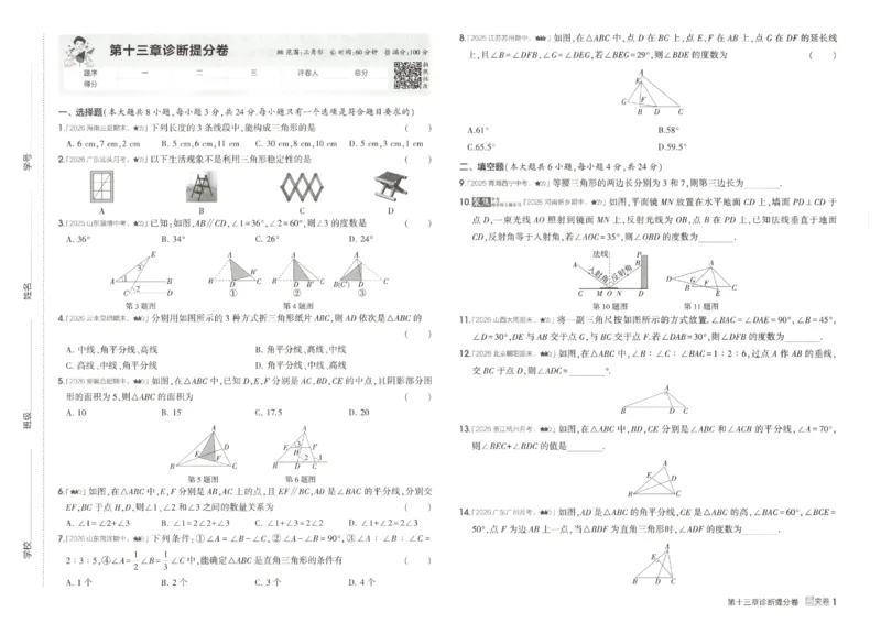 《诊断提分卷_2026秋初中教辅合集_2026秋53系列_2027《53初中同步》8上数学（人教版）》第2页预览