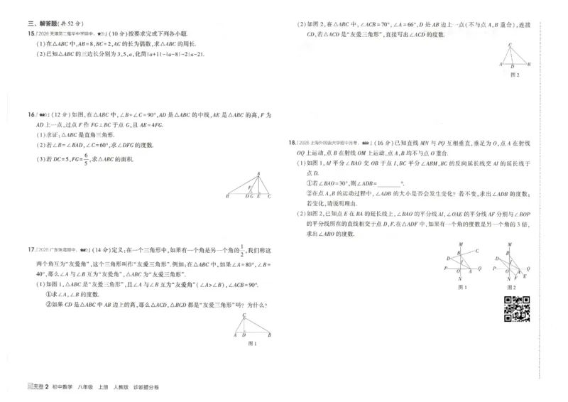 《诊断提分卷_2026秋初中教辅合集_2026秋53系列_2027《53初中同步》8上数学（人教版）》第3页预览
