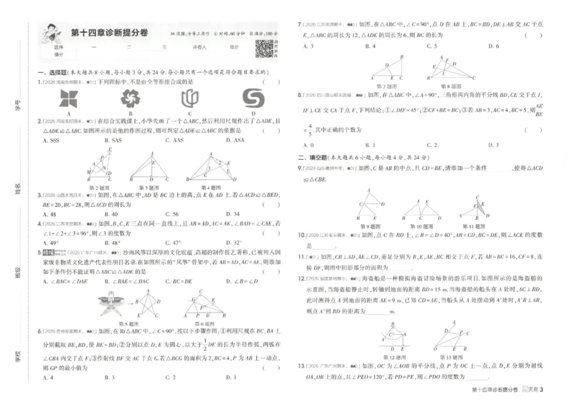 《诊断提分卷_2026秋初中教辅合集_2026秋53系列_2027《53初中同步》8上数学（人教版）》第4页预览