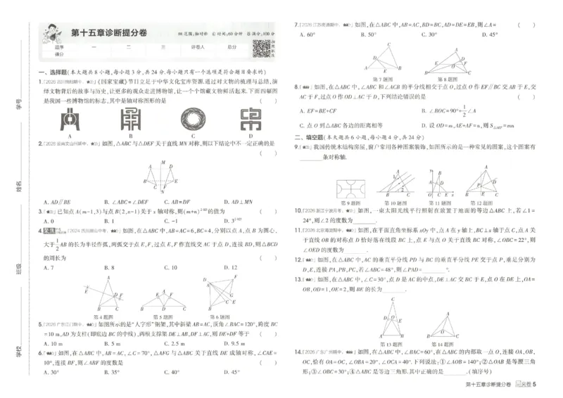 《诊断提分卷_2026秋初中教辅合集_2026秋53系列_2027《53初中同步》8上数学（人教版）》第6页预览