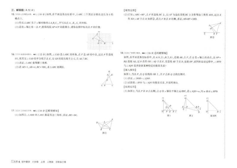 《诊断提分卷_2026秋初中教辅合集_2026秋53系列_2027《53初中同步》8上数学（人教版）》第7页预览