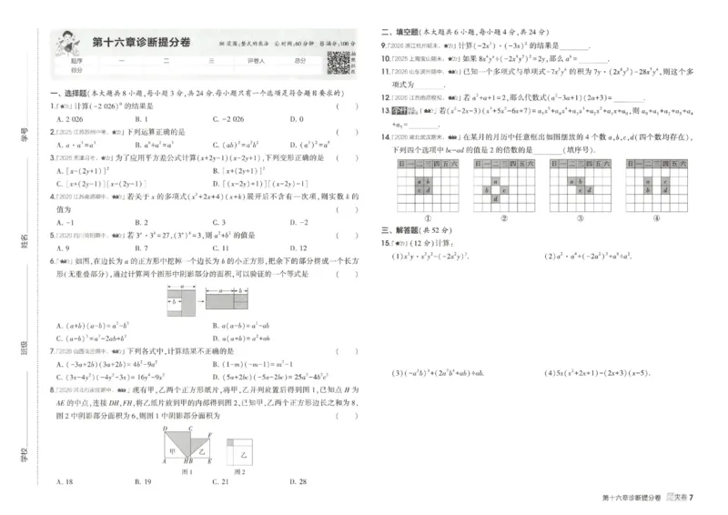 《诊断提分卷_2026秋初中教辅合集_2026秋53系列_2027《53初中同步》8上数学（人教版）》第8页预览