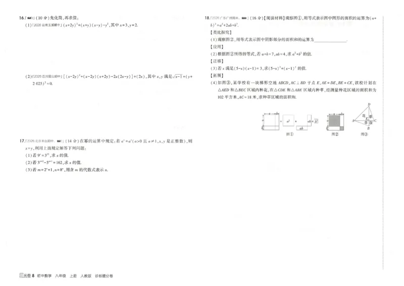 《诊断提分卷_2026秋初中教辅合集_2026秋53系列_2027《53初中同步》8上数学（人教版）》第9页预览