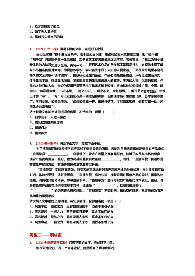 《23.语言文字运用，成语-（原卷版）_语文_二轮复习_2024年_2024年高考语文二轮专题讲练_资料》第2页预览