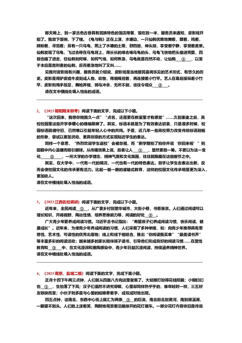 《23.语言文字运用，成语-（原卷版）_语文_二轮复习_2024年_2024年高考语文二轮专题讲练_资料》第3页预览
