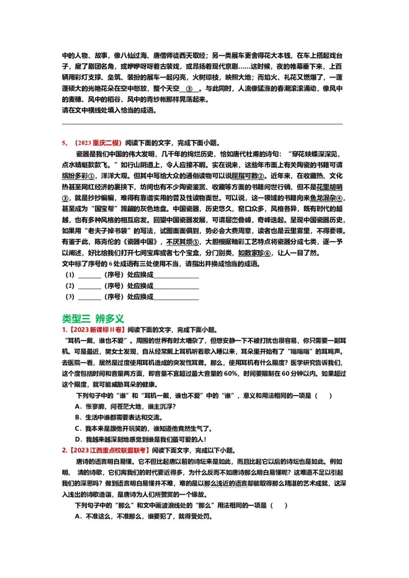 《23.语言文字运用，成语-（原卷版）_语文_二轮复习_2024年_2024年高考语文二轮专题讲练_资料》第4页预览