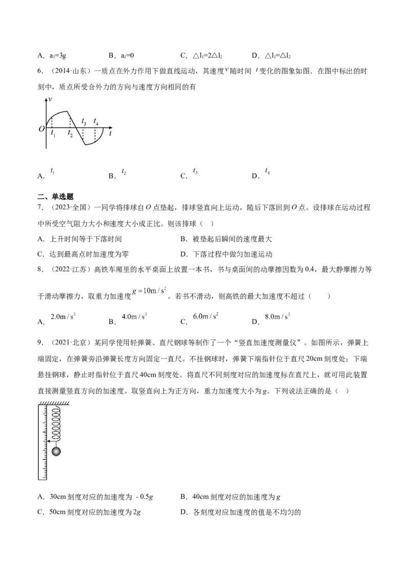 《专题08牛顿第二定律（学生版）-十年（2014-2023）高考物理真题分项汇编（全国通用）_初高中资料库_高中资料库（转存避免链接过期失效）_高中物理》第3页预览