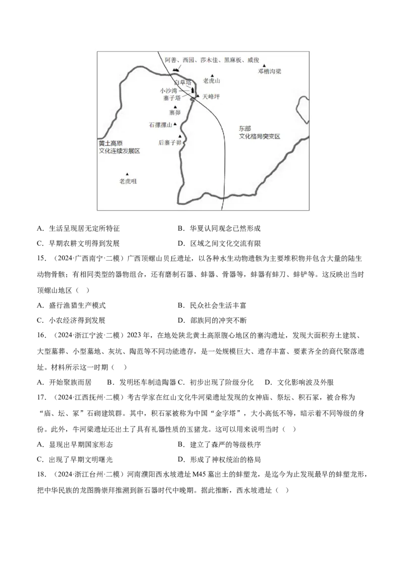《专题01先秦时期：中华文明起源与早期国家（学生版）_高考一二三轮复习_历史_2026年-历史高考专项复习_2025年高考历史二模试题分类汇编（新高考专用）_2024版》第5页预览