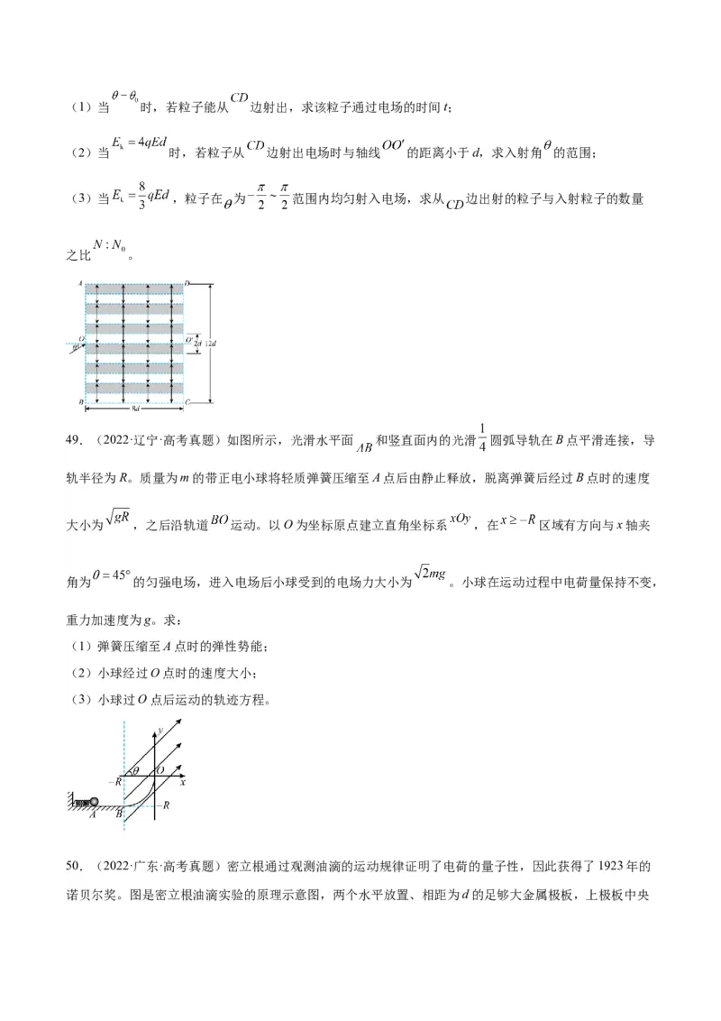 《专题40带电粒子在电场运动（二）（原卷版）-十年（2014-2023）高考物理真题分项汇编（全国通用）_初高中资料库_高中资料库（转存避免链接过期失效）_高中物理》第2页预览