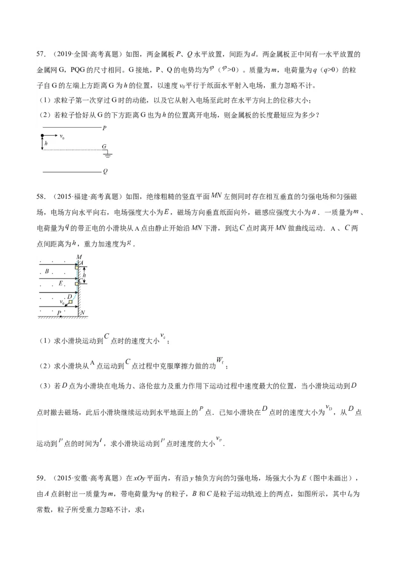 《专题40带电粒子在电场运动（二）（原卷版）-十年（2014-2023）高考物理真题分项汇编（全国通用）_初高中资料库_高中资料库（转存避免链接过期失效）_高中物理》第6页预览