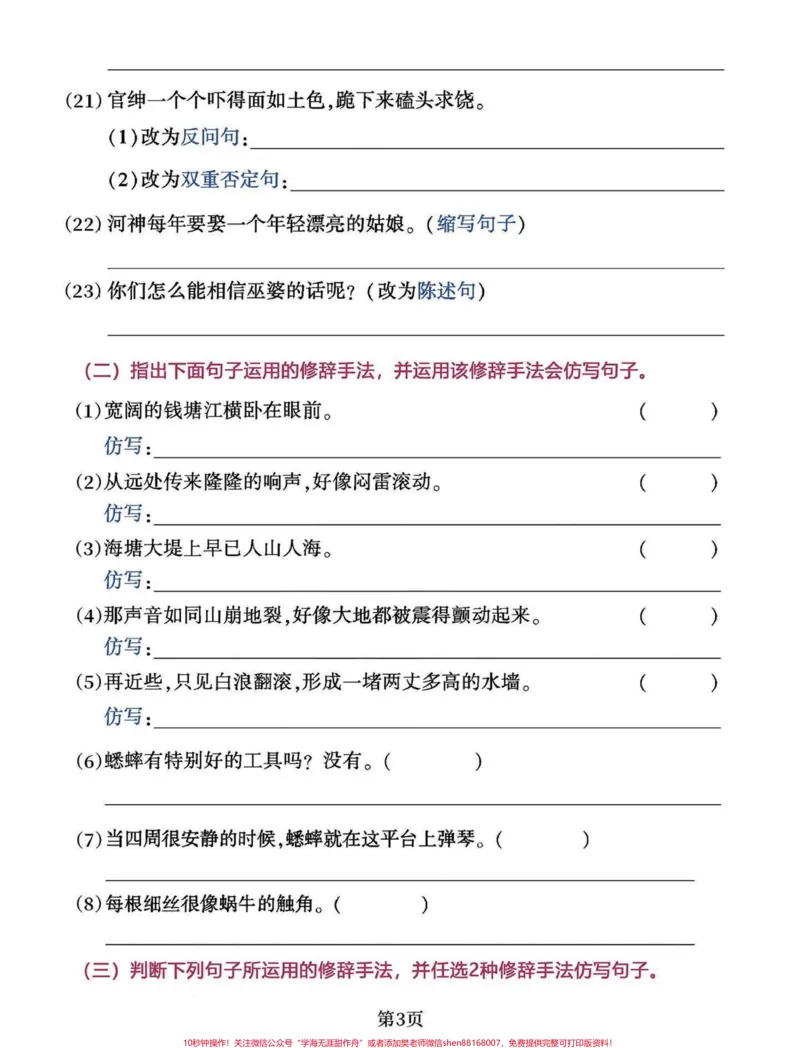 《直接拿走打印!考试就像抄答案。四年级语文重点资料多句式专项测试,这个孩子都容易出错,一定要练。有答案,电子版,可打印#小学语文#四年级上册语文#小学语文怎么学#日积月累学语文#四年级语文》第3页预览