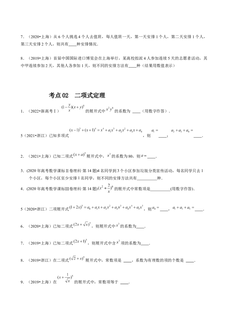 《专题18计数原理（原卷版）_初高中资料库_高中资料库（转存避免链接过期失效）_高中数学》第2页预览