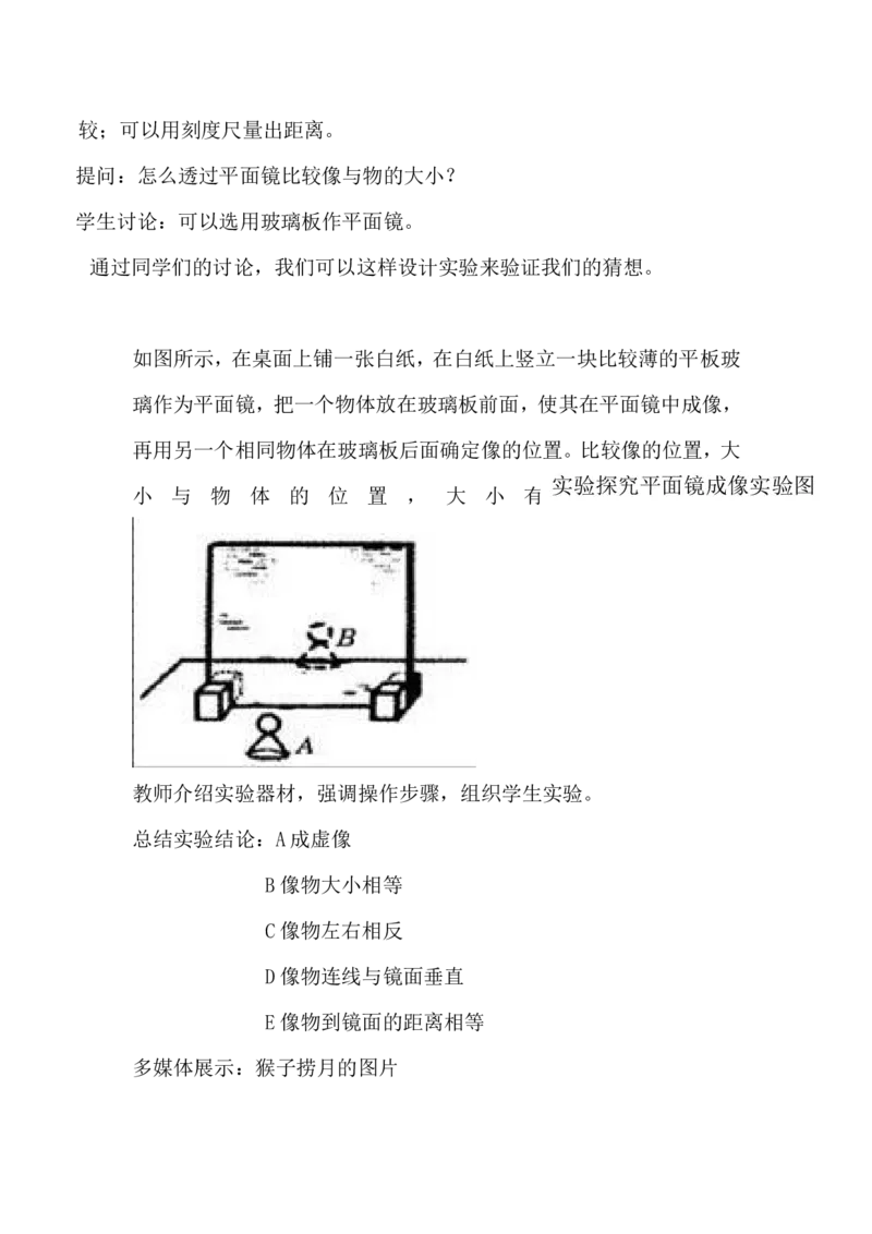 《4.2平面镜成像教案_初高中资料库_初中资料库（转存避免链接过期失效）_初中物理》第3页预览