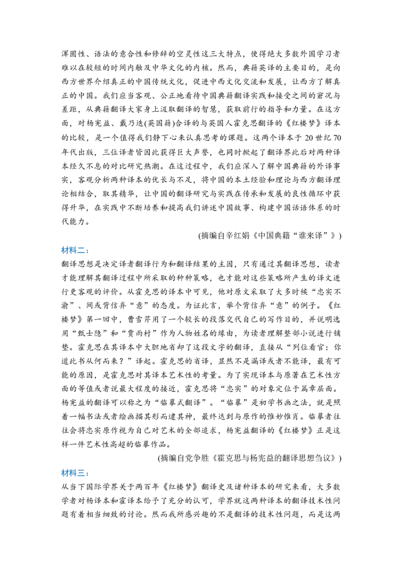《专题一分点突破四文本信息的归纳、探究与迁移运用（学生版）_高考一二三轮复习_语文_2027年一轮语文更新啦_72027届高考语文一轮复习讲义+专题突破（新高考通用）》第2页预览