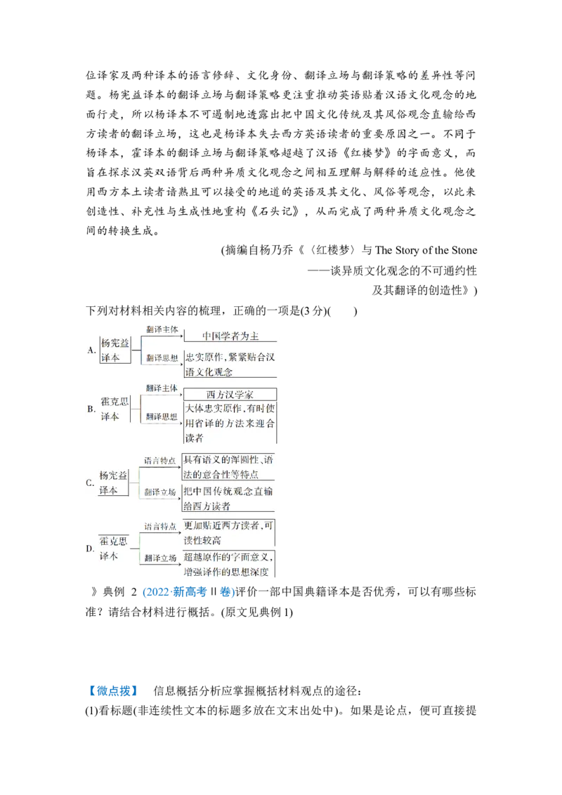 《专题一分点突破四文本信息的归纳、探究与迁移运用（学生版）_高考一二三轮复习_语文_2027年一轮语文更新啦_72027届高考语文一轮复习讲义+专题突破（新高考通用）》第3页预览