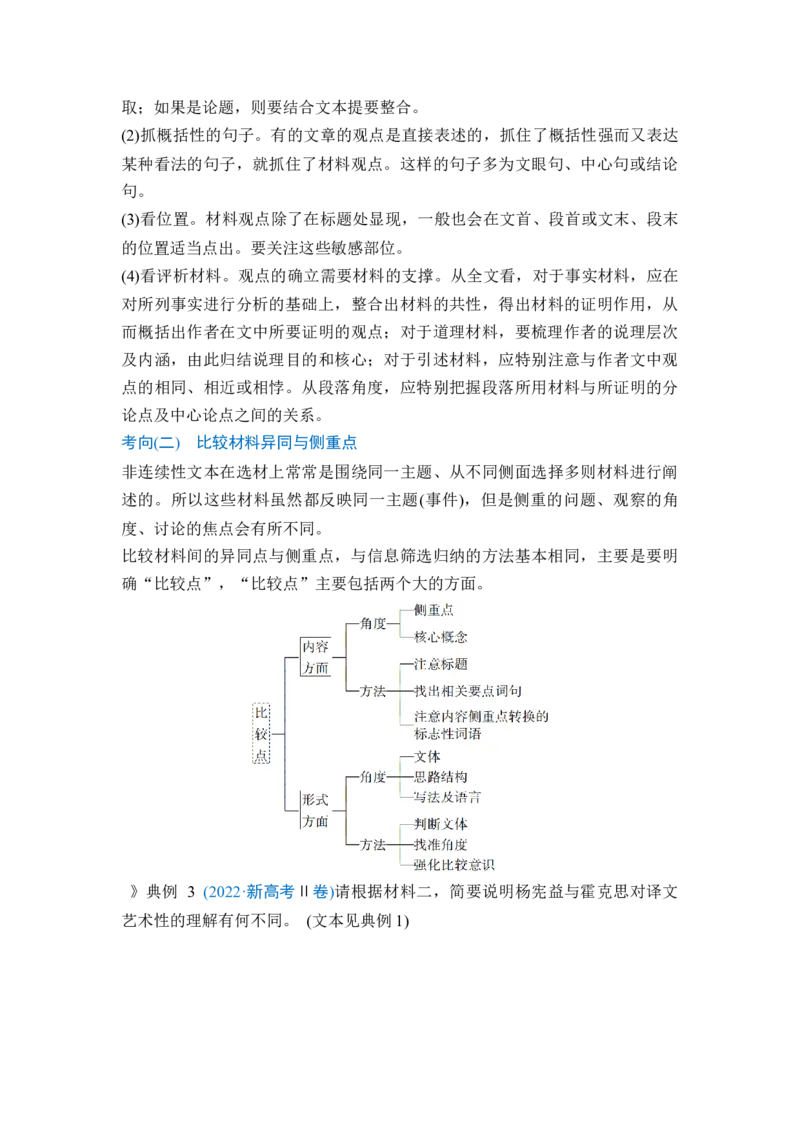 《专题一分点突破四文本信息的归纳、探究与迁移运用（学生版）_高考一二三轮复习_语文_2027年一轮语文更新啦_72027届高考语文一轮复习讲义+专题突破（新高考通用）》第4页预览