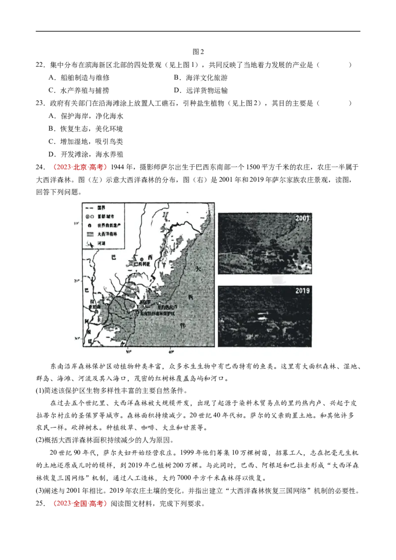 《专题15资源、环境与区域发展-学易金卷：五年（2019-2023）高考地理真题分项汇编（原卷版）_初高中资料库_高中资料库（转存避免链接过期失效）_高中地理》第8页预览