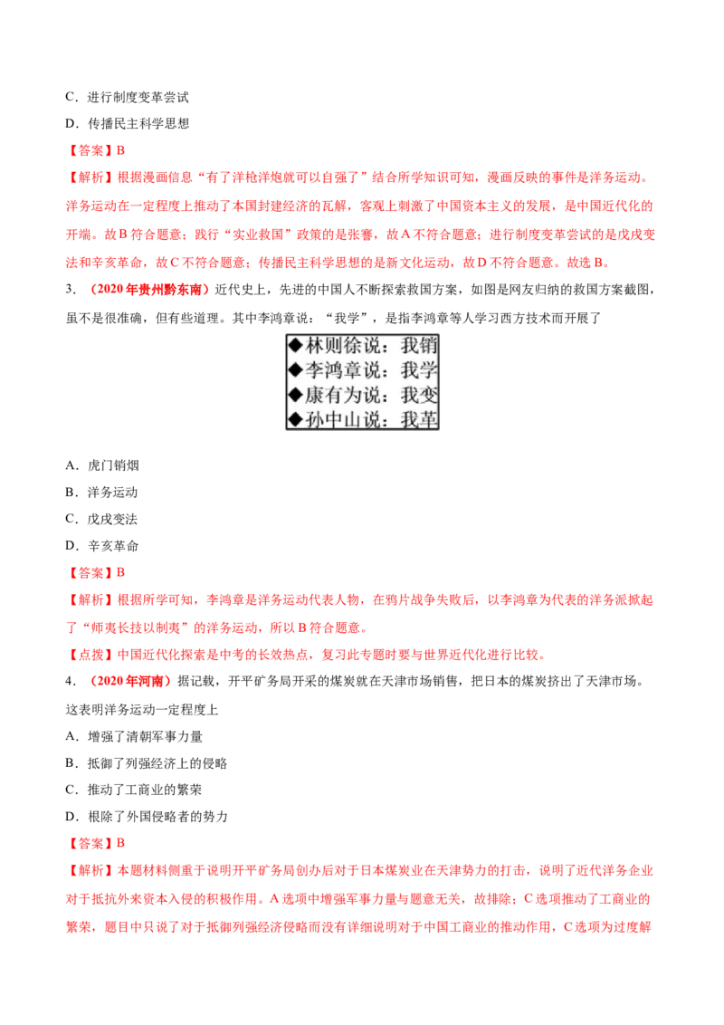 《专题08近代化的早期探索与民族危机的加剧（第01期）-2020年中考历史真题分项汇编（解析版）_初高中资料库_初中资料库（转存避免链接过期失效）_初中历史》第2页预览