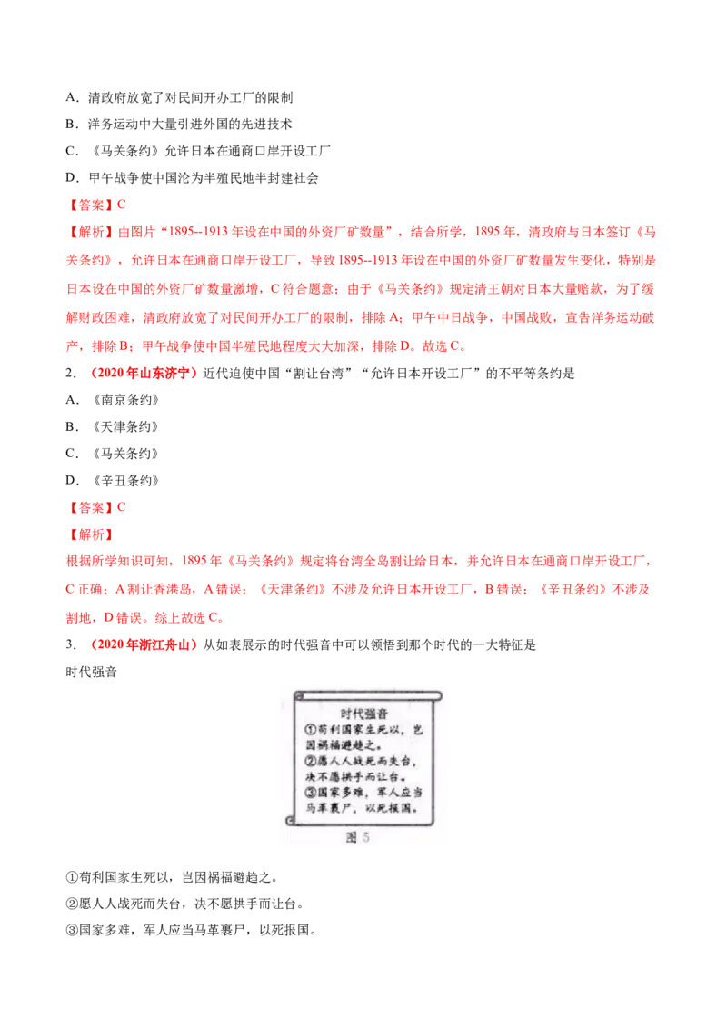 《专题08近代化的早期探索与民族危机的加剧（第01期）-2020年中考历史真题分项汇编（解析版）_初高中资料库_初中资料库（转存避免链接过期失效）_初中历史》第9页预览
