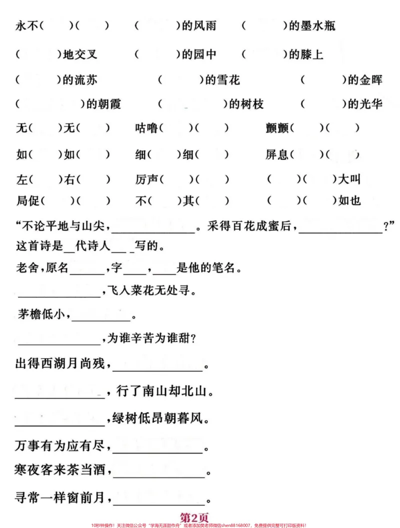 《背完这些就够了!四年级下册语文日积月累。四年级下册语文课文日积月累➕课文填空练习,要点多多。#期末复习#四年级下册语文期末复习#四年级语文下册日积月累#四年级下册语文课文回顾-副本》第3页预览