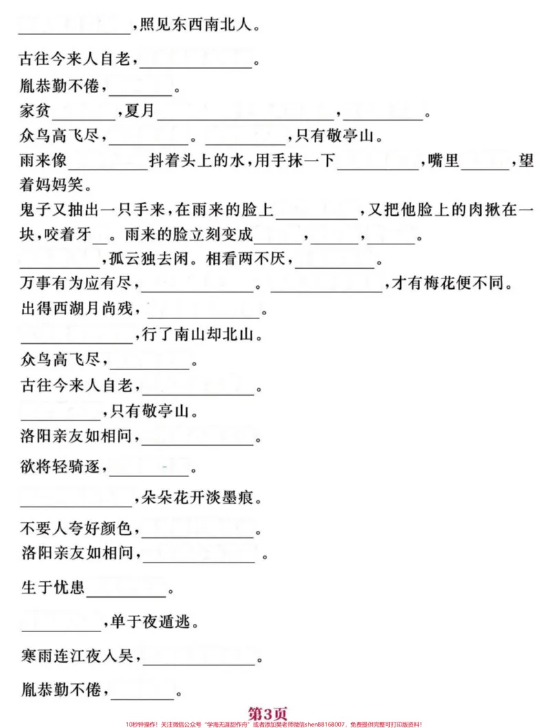 《背完这些就够了!四年级下册语文日积月累。四年级下册语文课文日积月累➕课文填空练习,要点多多。#期末复习#四年级下册语文期末复习#四年级语文下册日积月累#四年级下册语文课文回顾-副本》第4页预览