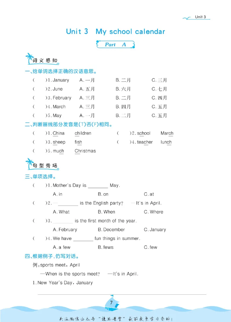 《黄冈名卷五年级下册英语人教PEP版课后小作业(1)_07.小学语文、英语、数学专区_1~6年级全册黄冈名卷_5年级黄冈名卷_下册英语》第10页预览