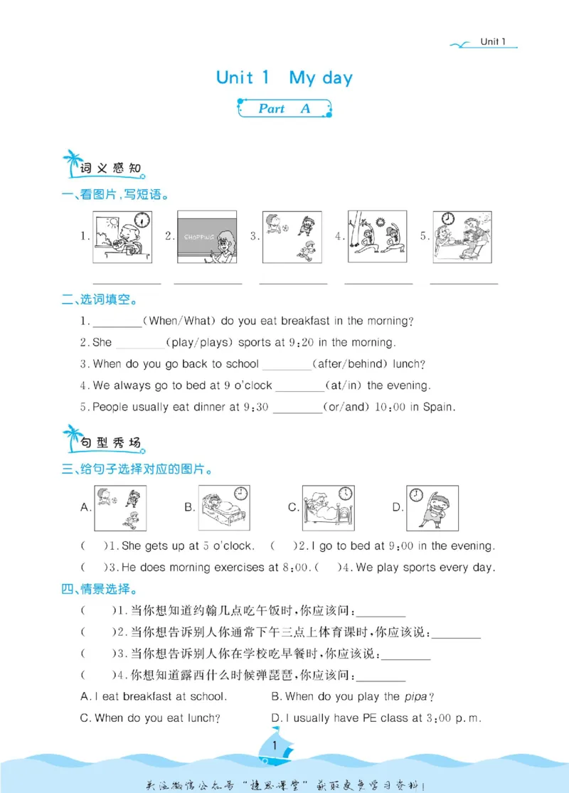 《黄冈名卷五年级下册英语人教PEP版课后小作业(1)_07.小学语文、英语、数学专区_1~6年级全册黄冈名卷_5年级黄冈名卷_下册英语》第4页预览