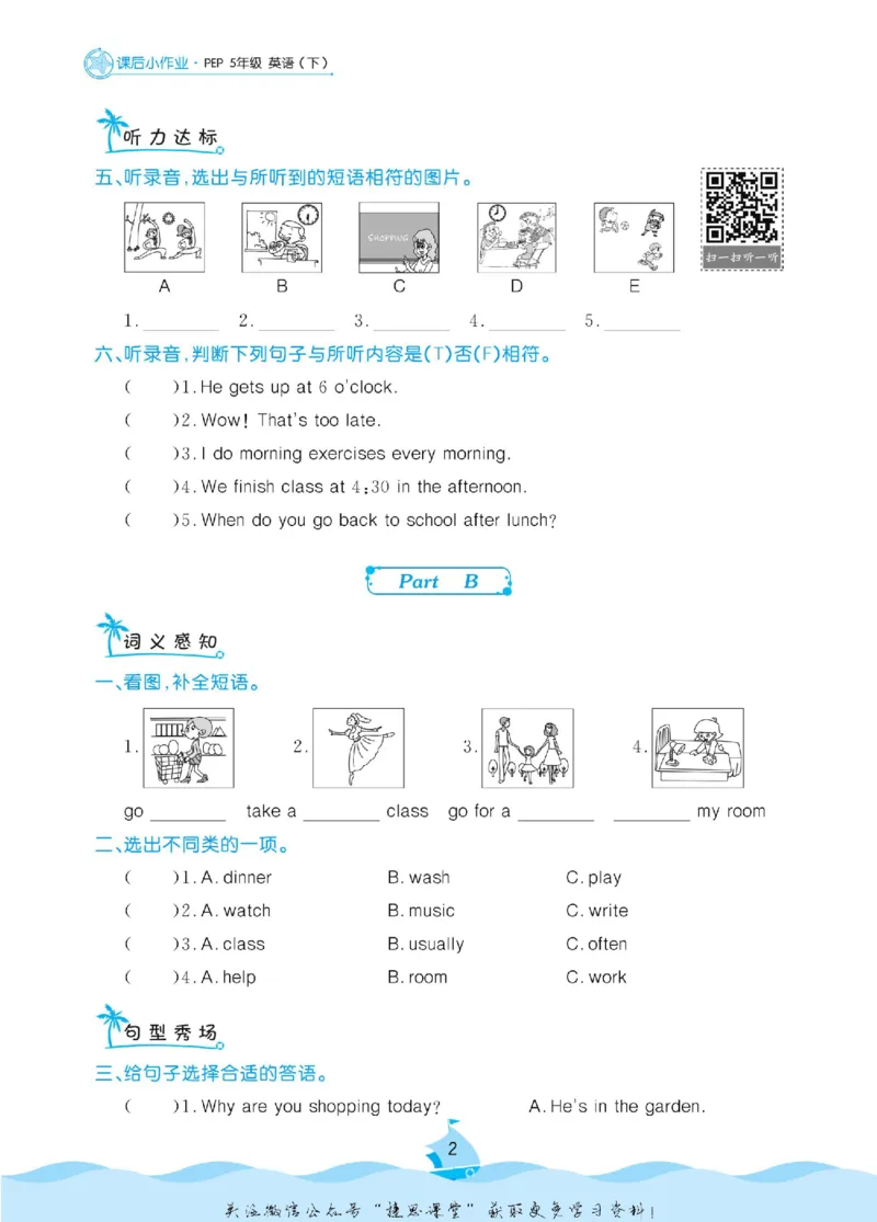 《黄冈名卷五年级下册英语人教PEP版课后小作业(1)_07.小学语文、英语、数学专区_1~6年级全册黄冈名卷_5年级黄冈名卷_下册英语》第5页预览