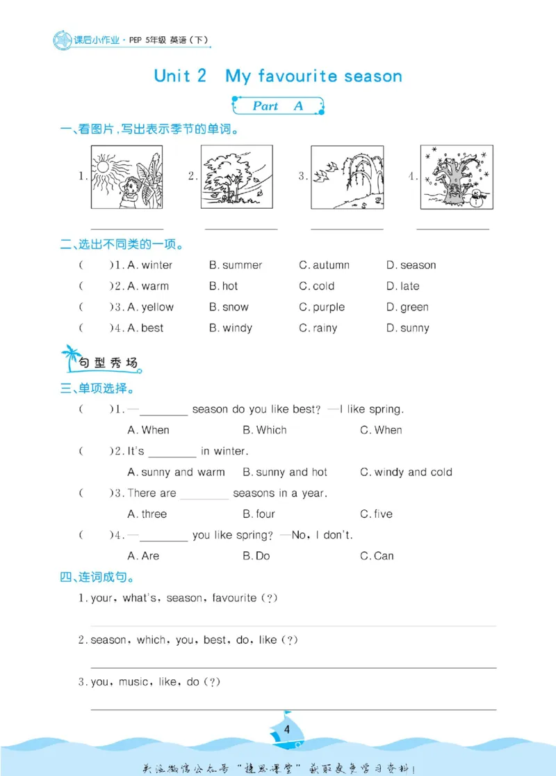 《黄冈名卷五年级下册英语人教PEP版课后小作业(1)_07.小学语文、英语、数学专区_1~6年级全册黄冈名卷_5年级黄冈名卷_下册英语》第7页预览