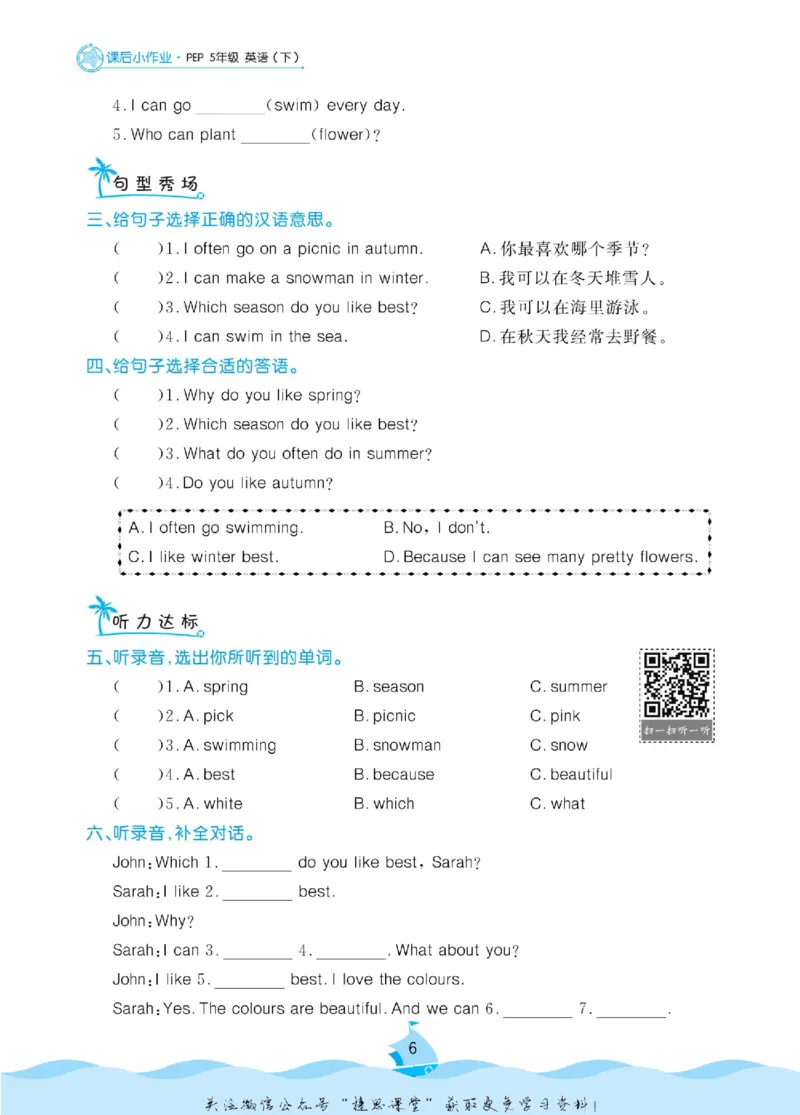 《黄冈名卷五年级下册英语人教PEP版课后小作业(1)_07.小学语文、英语、数学专区_1~6年级全册黄冈名卷_5年级黄冈名卷_下册英语》第9页预览