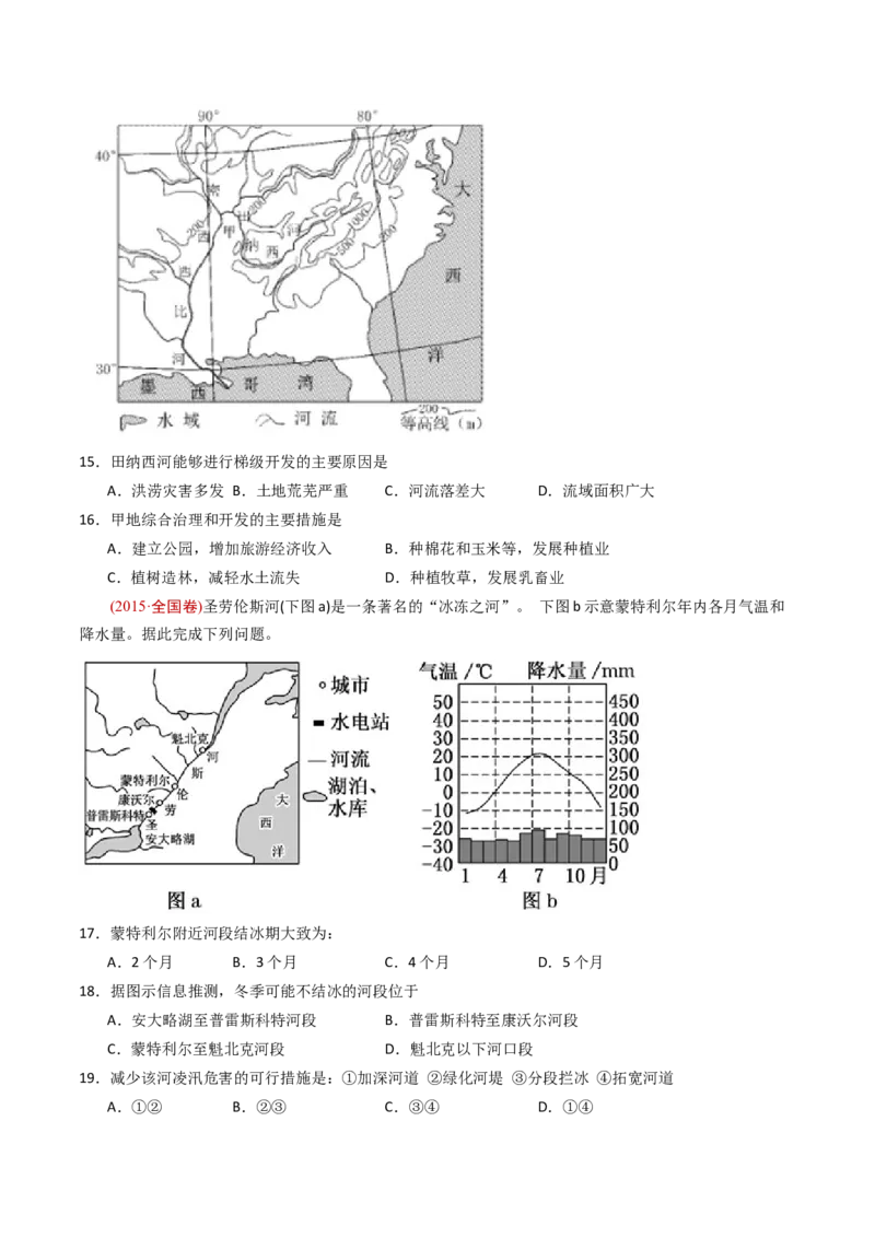 《专题15区域联系和区域协调发展-十年（2014-2023）高考地理真题分专题训练（原卷）_初高中资料库_高中资料库（转存避免链接过期失效）_高中地理》第5页预览